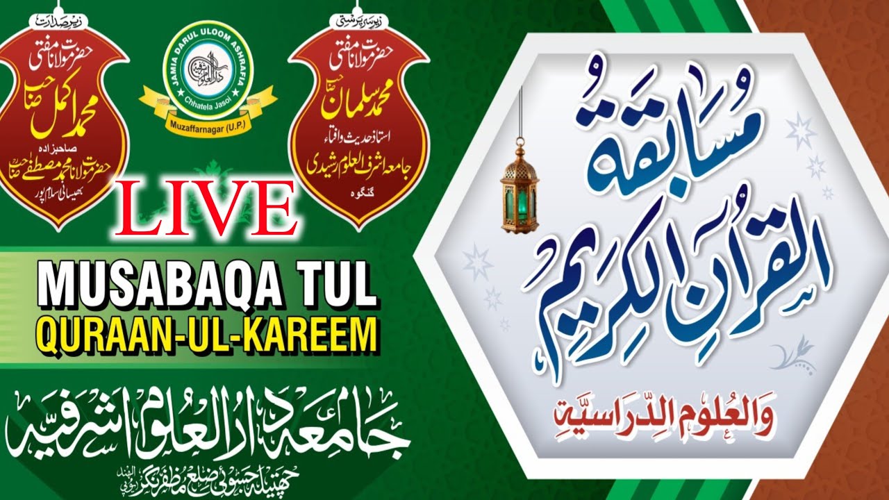 دارالعلوم  اشرفیہ  چھتیلہ   is live مسابقۂ نحو صرف