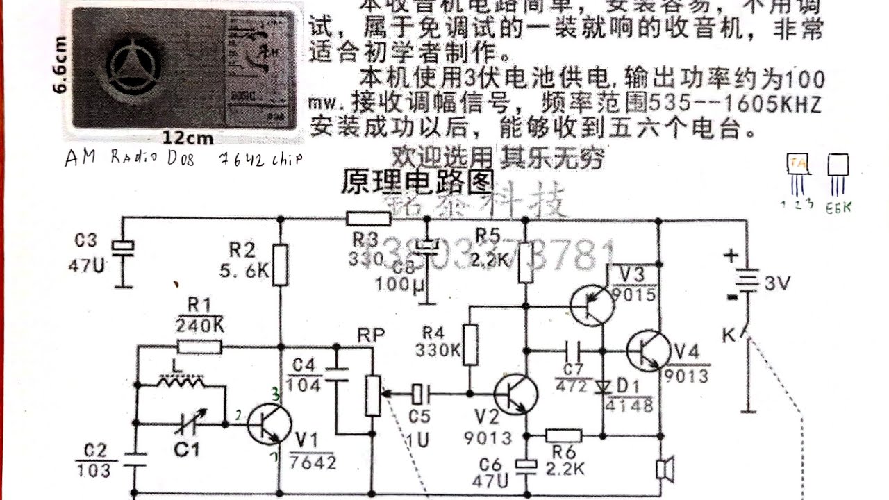 Огляд схеми радіо конструктора DIY Kit Am radio D08 7642 chip