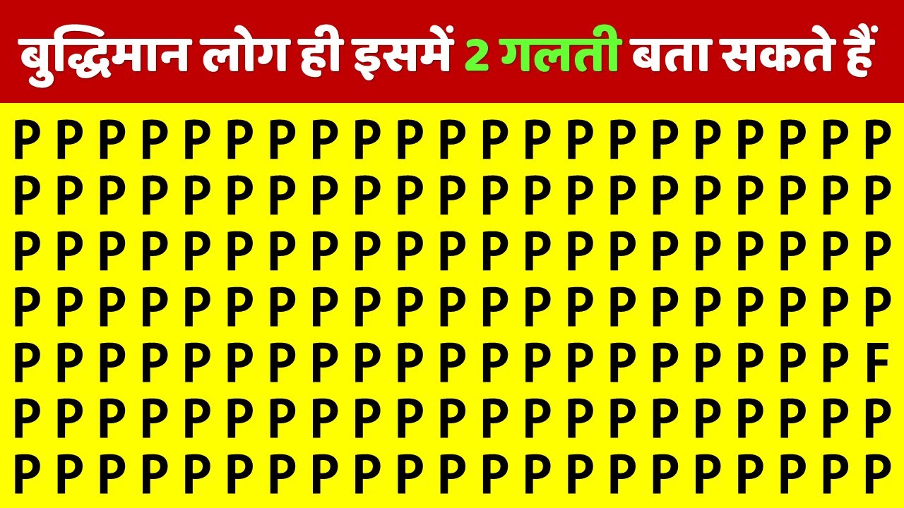 बुद्धिमान लोग ही इसमें 2 गलतिया बता पायेंगे | Bollywood Actress Wrong Heads Fun Video | Eye Test