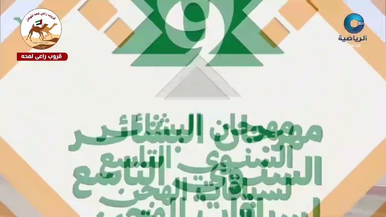 الشوط 22..دمعة لـ محمود حمود ربیع الدرعي 6:12:44( مهرجان البشائر السنوي 2026 )
