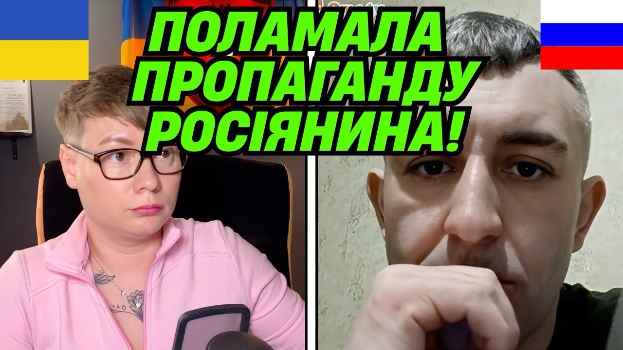 ✅ПОЛАМАЛА ПРОПАГАНДУ РОСІЯНИНА! 