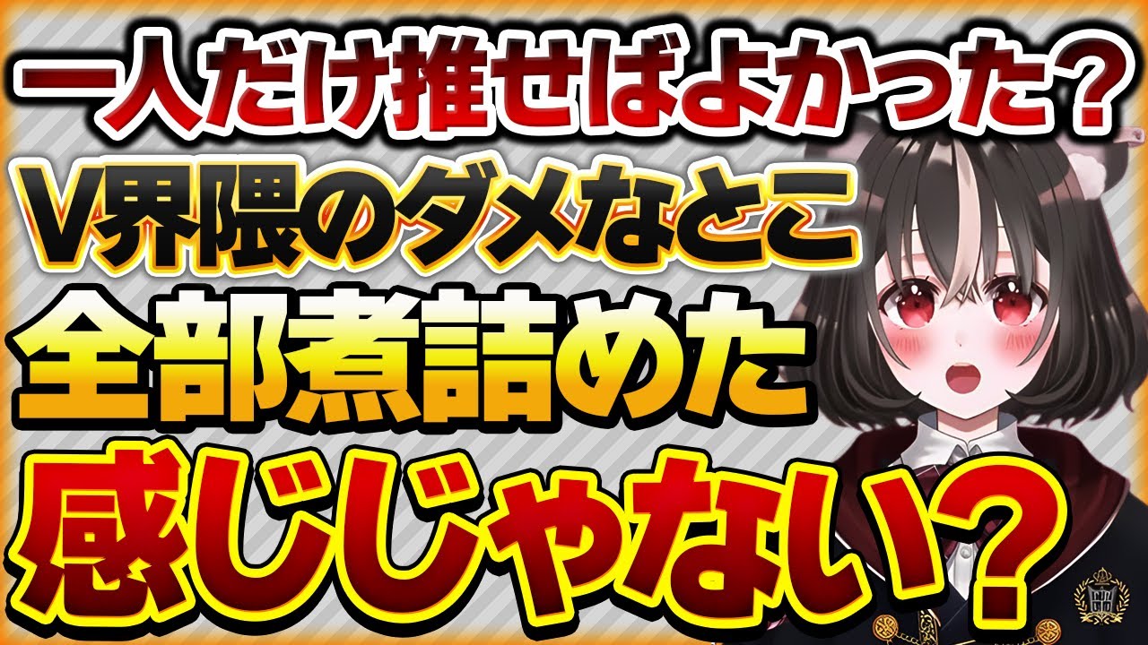 【一人だけ推せばよかった？】推していた女性Vも男性Vも両方ヤバかったリスナーさんの話【Vtuberクエスト 切り抜き Vクエ 新人Vtuber ちっち君】