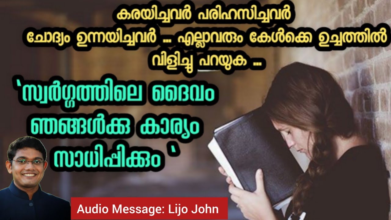 സ്വർഗ്ഗത്തിലെ ദൈവം ഞങ്ങൾക്കു കാര്യം സാധിപ്പിക്കും | Malayalam Christian Message | Evg Lijo John