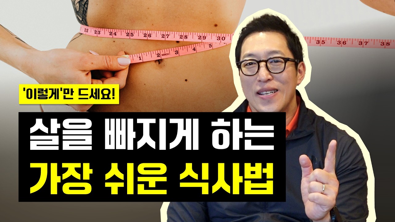 절대 이렇게 살빼지 마세요! 다이어트를 망치는 가장 위험한 습관!