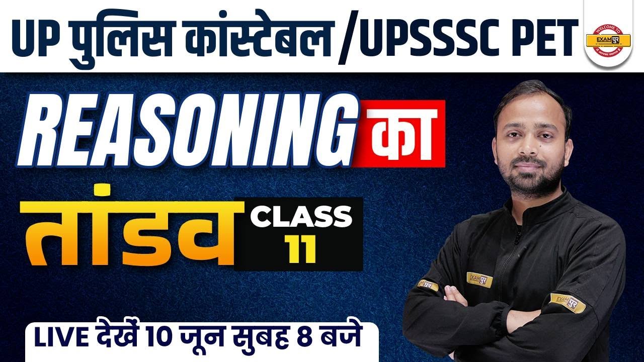 UP CONSTABLE 2022 | REASONING | UPSSSC PET REASONING CLASSES | UP POLICE REASONING | DEEPAK SIR