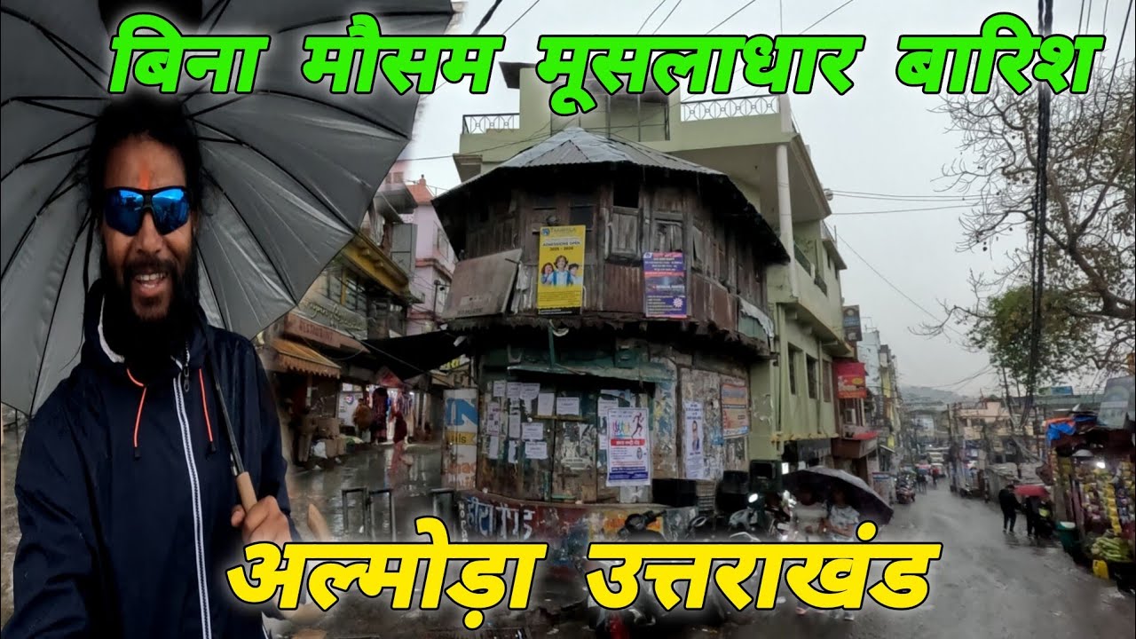 बिना मौसम मूसलाधार बारिश 🏔️ अल्मोड़ा उत्तराखंड 🚩#mohandaalmorawale #vlog #almora #बारिश