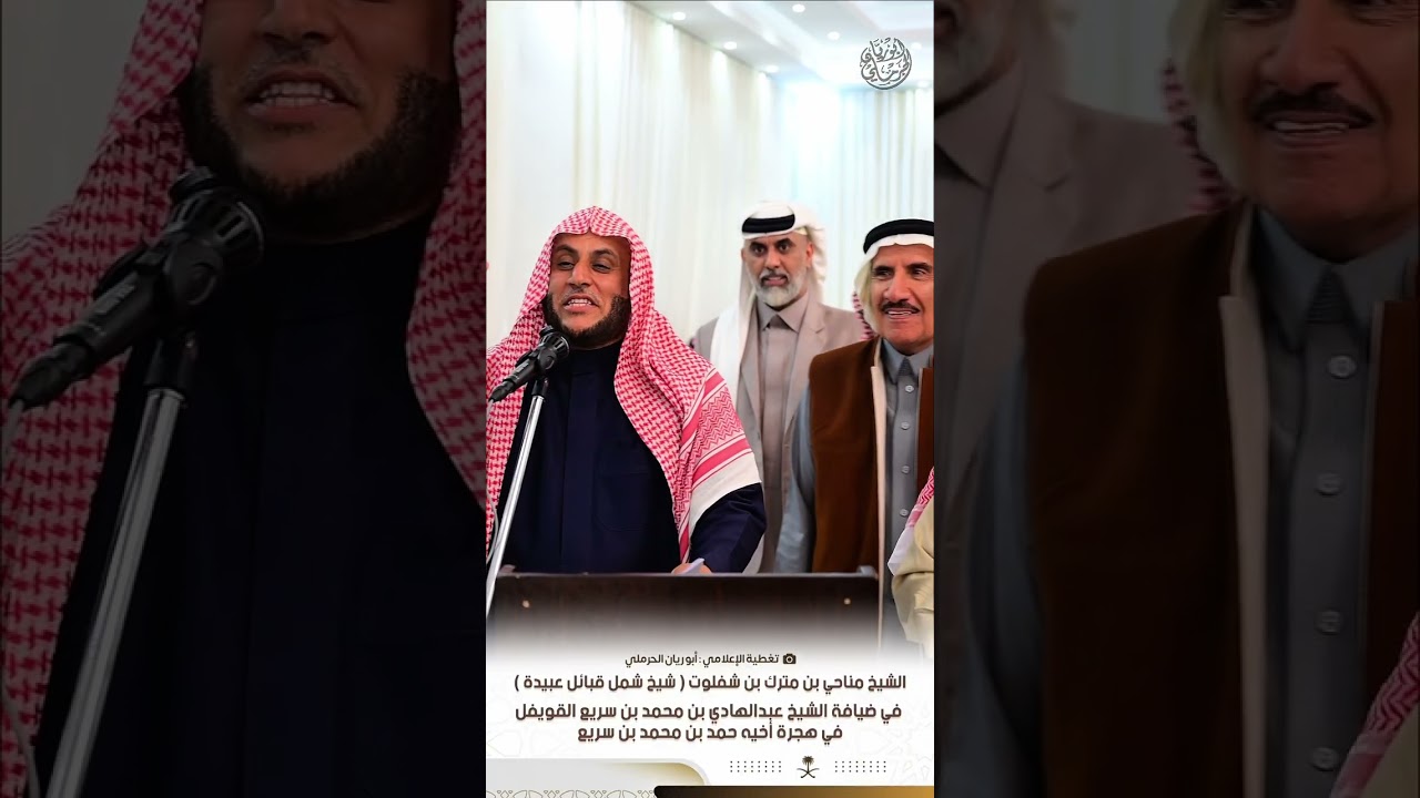 الشيخ مناحي بن شفلوت(شيخ شمل قبائل عبيده)في ضيافة الشيخ عبدالهادي بن محمد القويفل ، في ضيافته بالجله