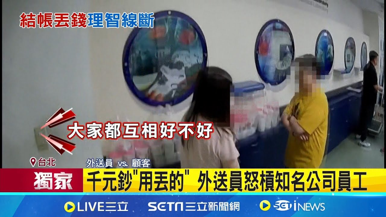 【獨家】扛4袋飲料送上樓 外送員控遭
