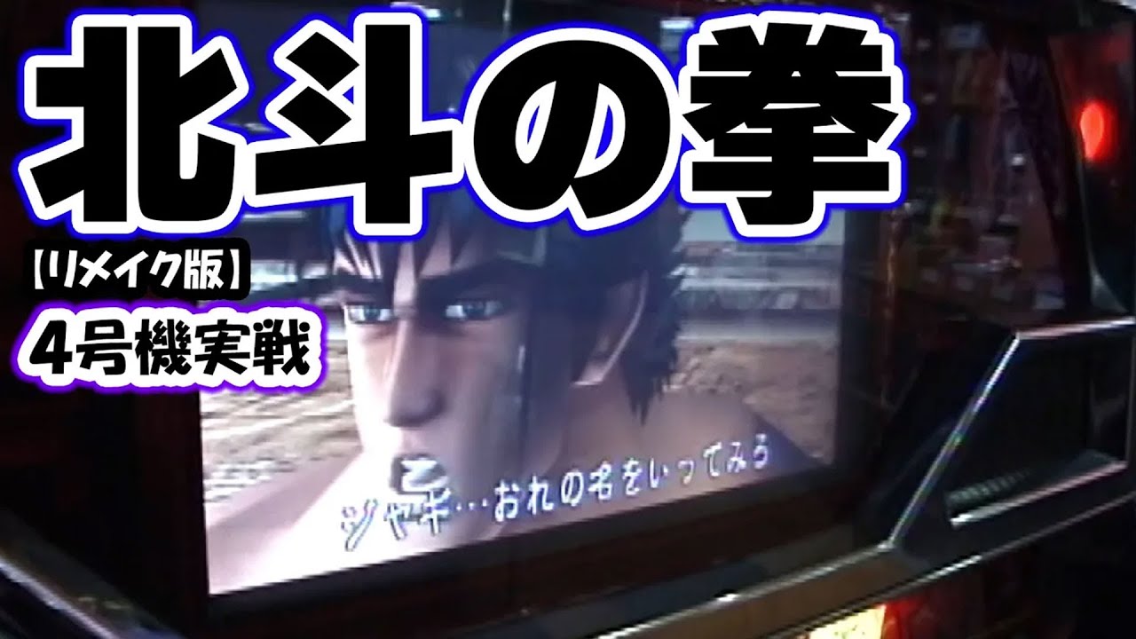 【北斗の拳】ひやまっちの全ツッパ