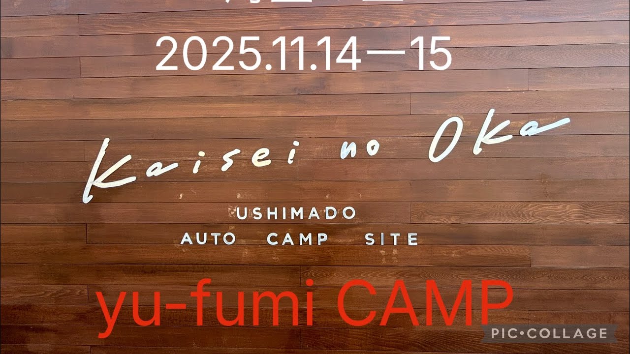  牛窓Auto Camp Site海星の丘