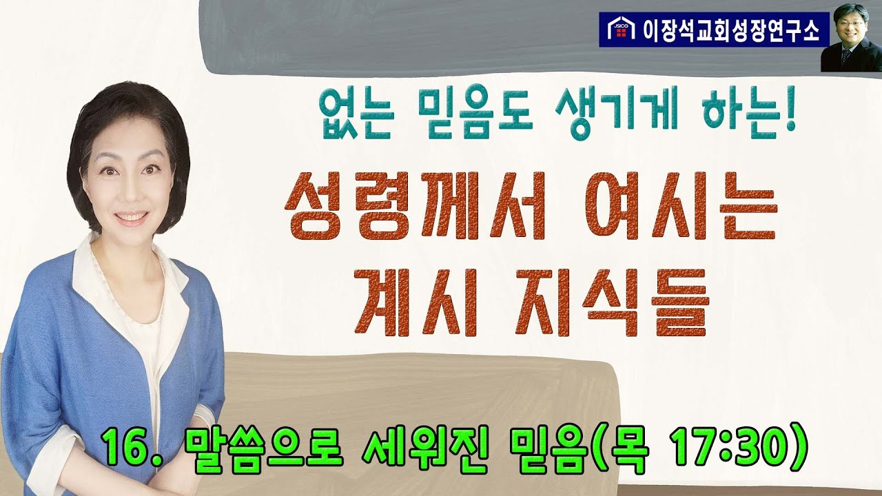 성령이 열어 주시는 영적 계시 지식들