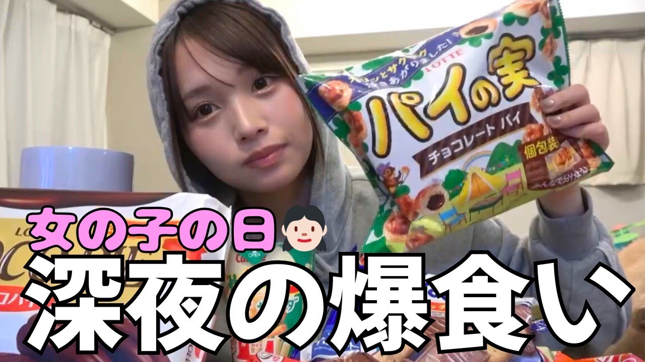 女の子の日を理由に爆食する🥺