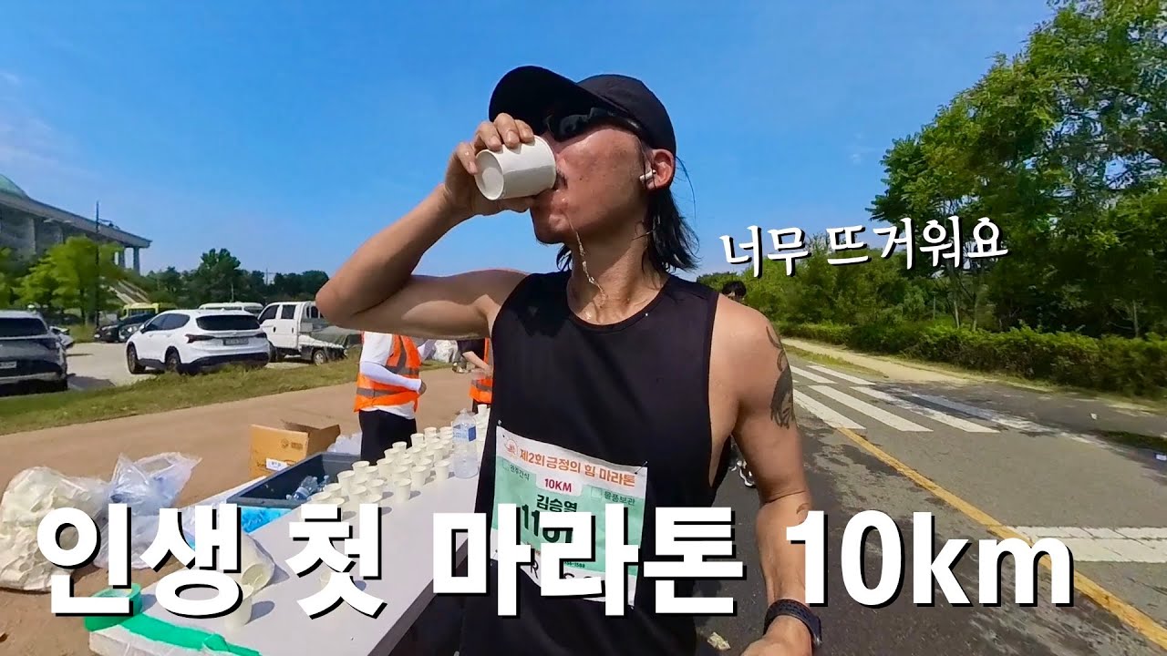 러닝 초보 46세 아저씨의 첫 마라톤 도전!!! 2025 제2회 긍정의 힘 마라톤