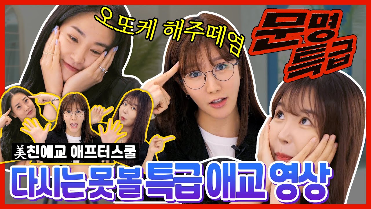 ENG SUB l 굿바이😥 애프터스쿨 + 정아, 레이나 애교는 덤💖 MMTG 문명특급 컴눈명 마지막이야기..👋 [Ep.9]