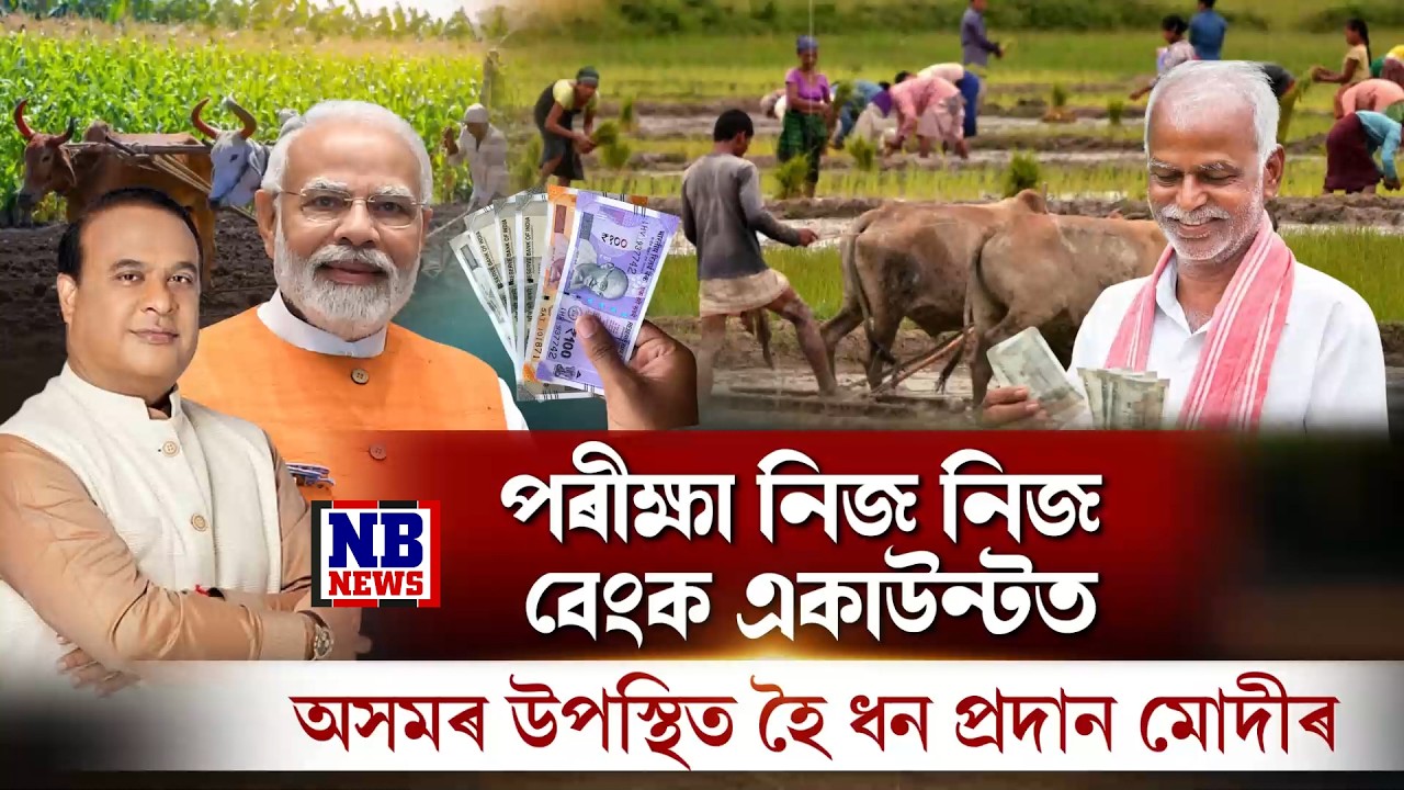মাত্ৰ ১ঘণ্টা পাছতেই একাউণ্টত সোমাব চৰকাৰৰ ধন