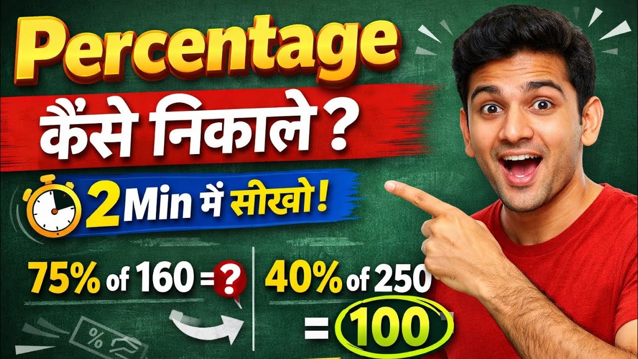 👉 Percentage Kaise Nikale? | Learn to Calculate Percentage in 2 Minutes | Maths Trick#studywithneha 