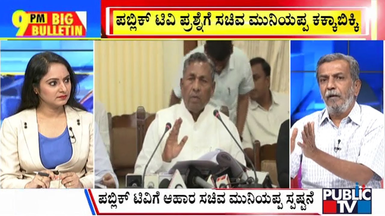 Big Bulletin With HR Ranganath | ಪಬ್ಲಿಕ್ ಟಿವಿ ಪ್ರಶ್ನೆಗೆ ಸಚಿವ ಮುನಿಯಪ್ಪ ಕಕ್ಕಾಬಿಕ್ಕಿ | Nov 21, 2024