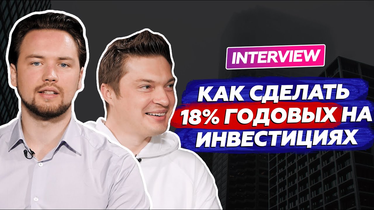 Роман Хорошев: Почему недвижимость не подходит для инвестиций