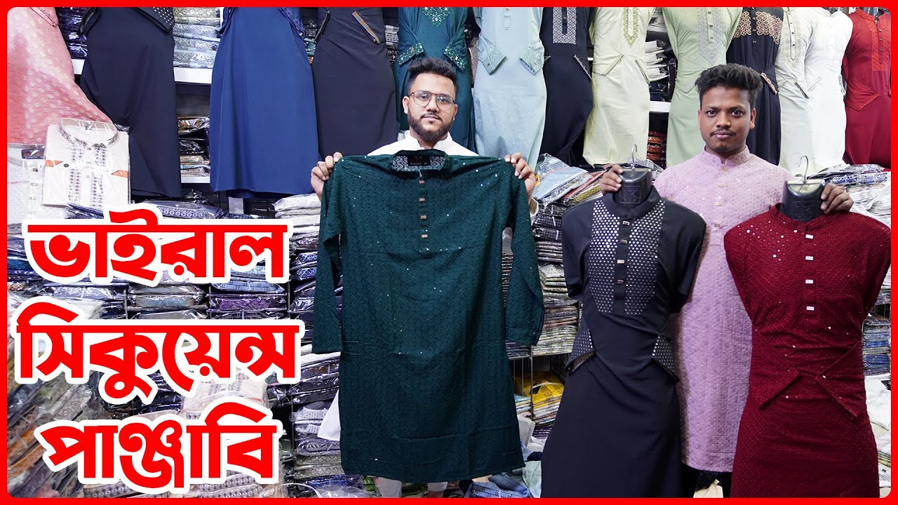 ইন্ডিয়ান সিকুয়েন্স পাঞ্জাবি | ভাইরাল পাঞ্জাবি কালেকশন | panjabi wholesale market | amintv