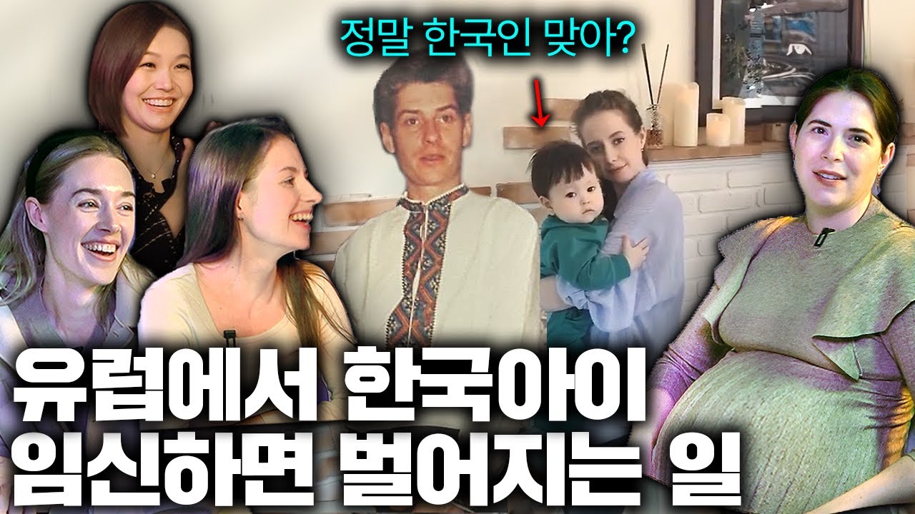 귀하게 키운 외동딸이 전쟁중에 한국남자 아이를 임신하자.. 충격받은 유럽 부모님들ㅣ국경없는 수다 EP.10