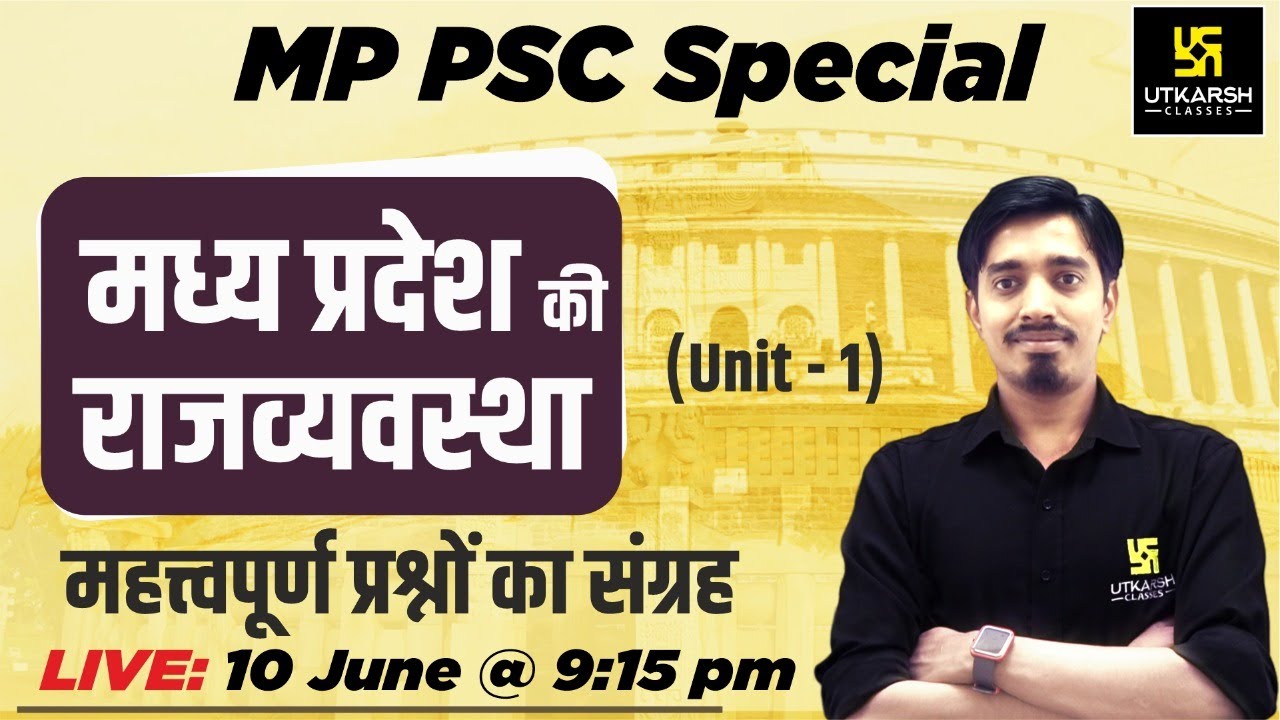 MPPSC MP GS.| मध्य प्रदेश की राजव्यवस्था (Polity) | Top Mcq's | By Avnish Sir | MP Utkarsh