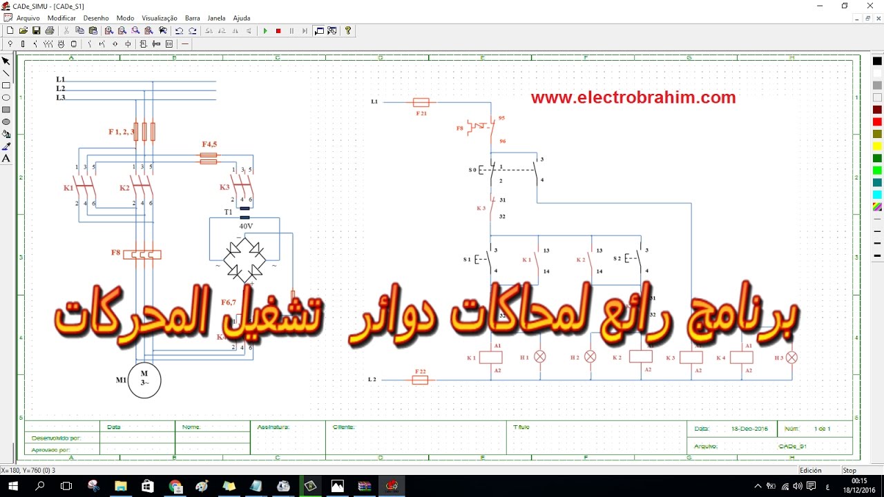 تحميل برنامج رائع لرسم ومحاكات دوائر تشغيل المحركات simulation schemas electrique