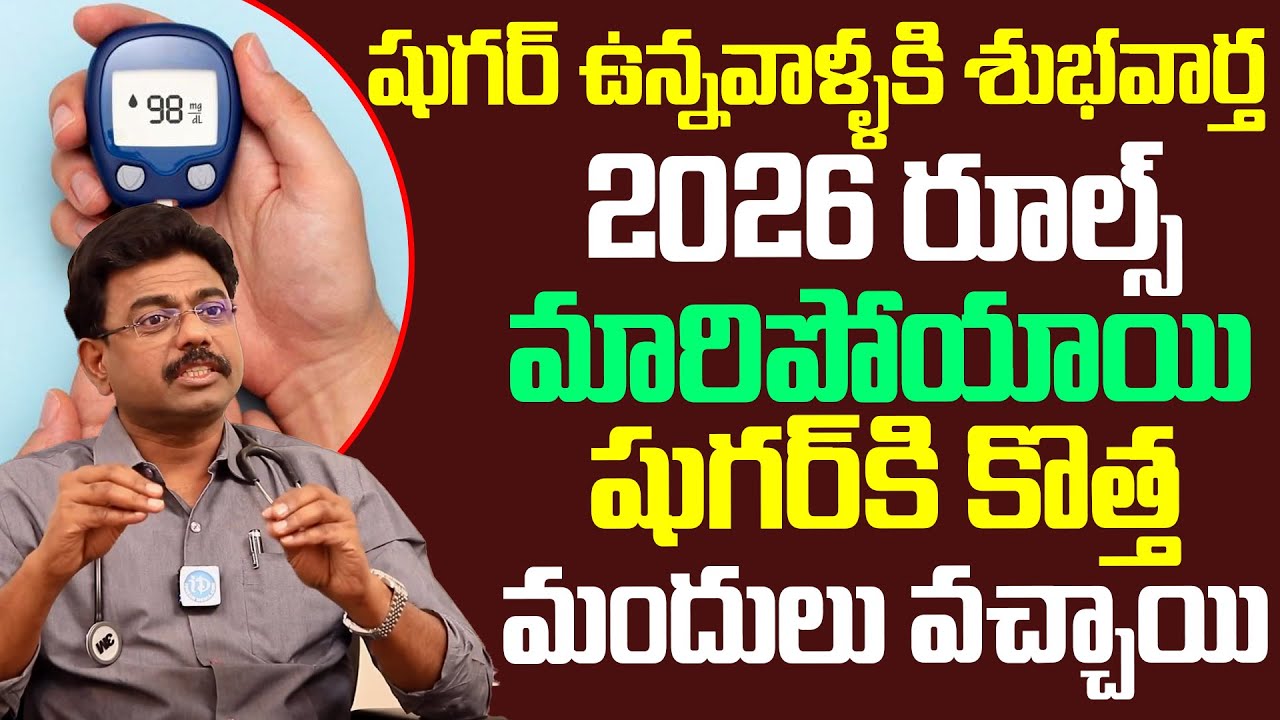 HBA1C ఎంత ఉండాలి పూర్తి వివరణ | Dr Vukkala Rajesh  About Diabetes HBA1C Test | How To Control Sugar