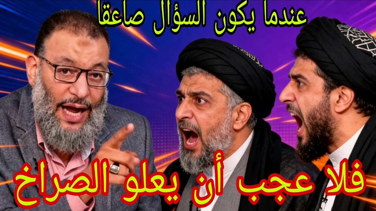 وليد إسماعيل🚨عندما يكون السؤال صاعقا فلا عجب أن يعلو الصراخ👉🚨