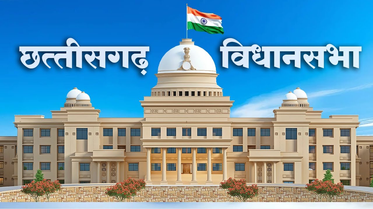 CG VIDHAN SABHA QUESTION HOUR 25/02/2026 LIVE