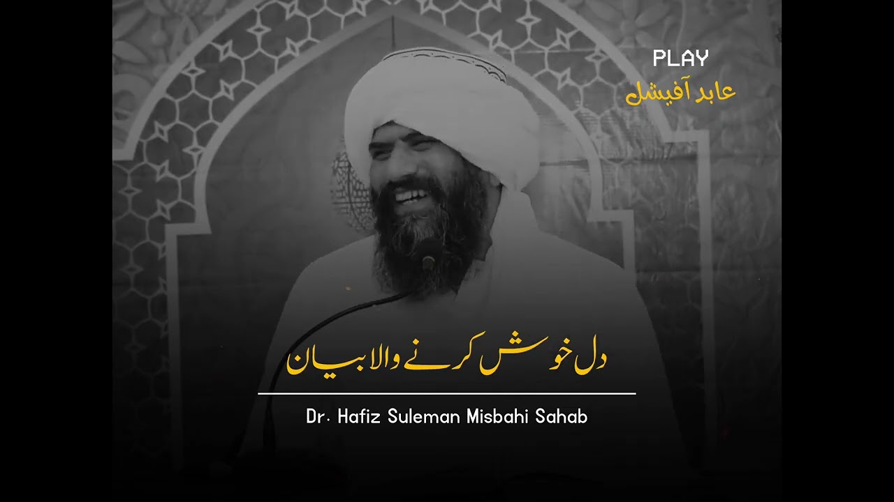 Dil Khush Karne Wala Bayan💔🥺Dr. Hafiz Suleman Misbahi Bayan speech. 
