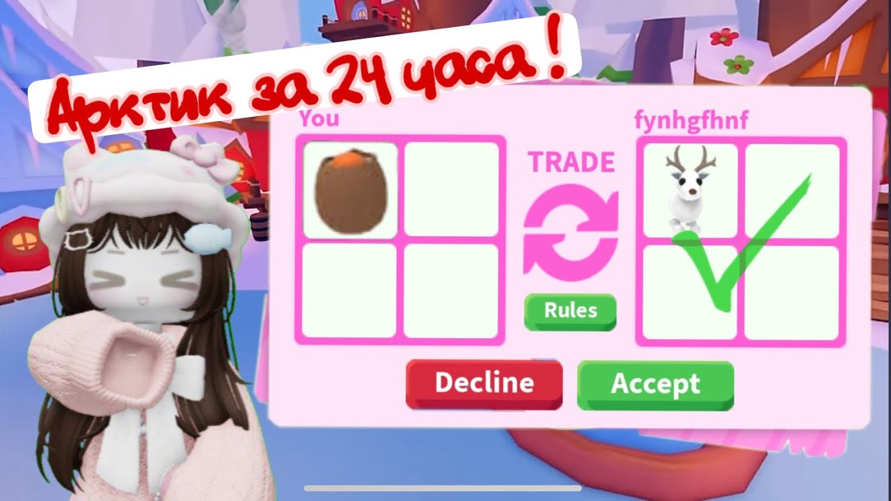 ДОБИВАЮСЬ АРКТИКА ЗА 24 ЧАСА !🐾| Прокачка акаунта в adopt me 🎁 | Adopt me trading