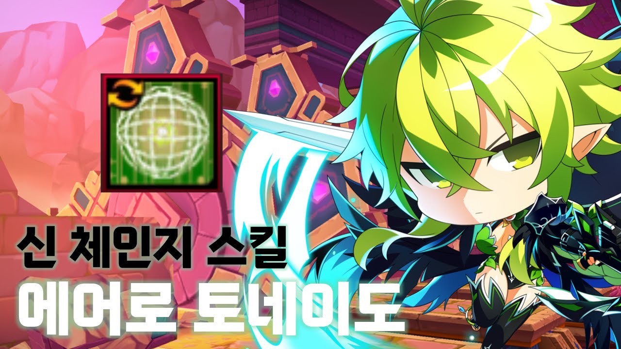 [Elsword KR/엘소드] 트와일라잇 신 [체인지] 에어로 토네이도로 초상 한 판/Twilight New Change Skill Aero Tornado 16-2 Play