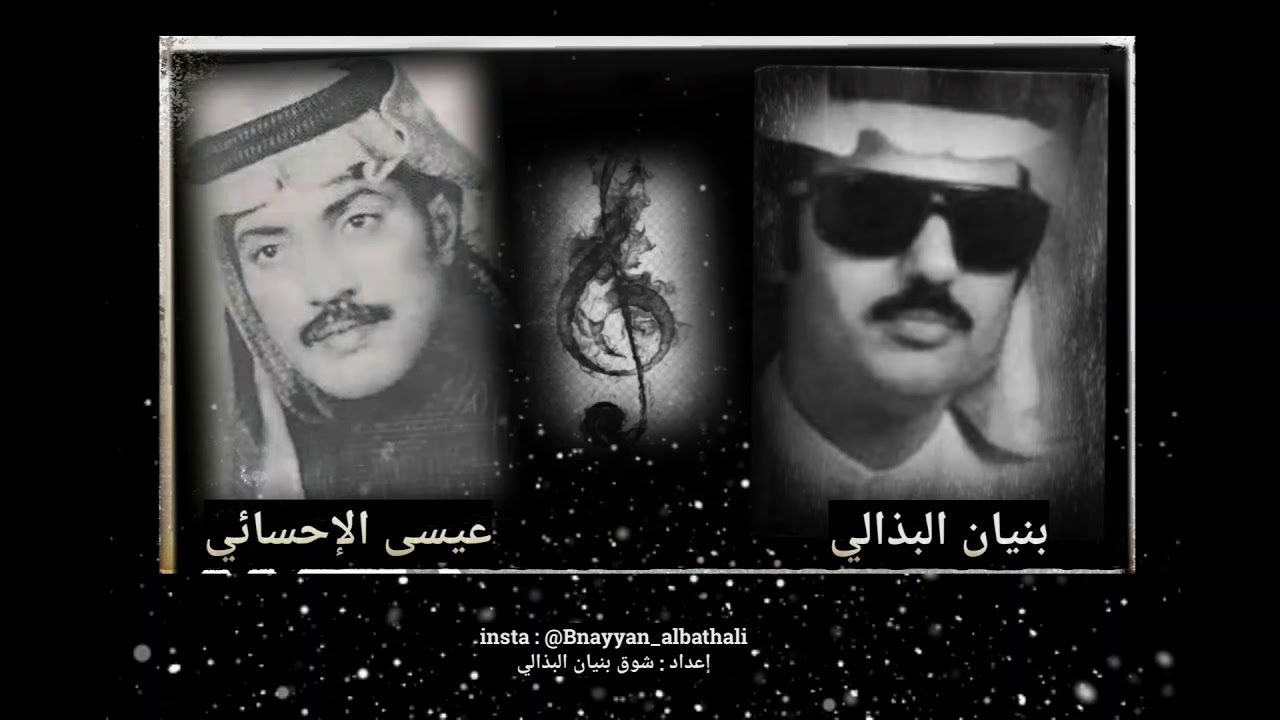 موال البارحه يوم اذن واغنية يازين ماتدمح الزله -على العود بنيان البذالي وعيسى الاحسائي ( نادرة جدا )
