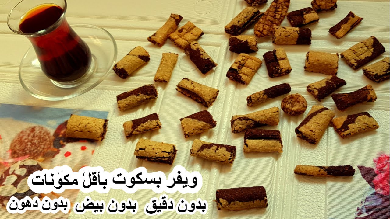 بسكوت ويفر خفيف بالفانليا والشوكولاته/لما اخش المطبخ لمزاجي/ لا دهون ولا بيض ولا دقيق ولا سكر #رجيم