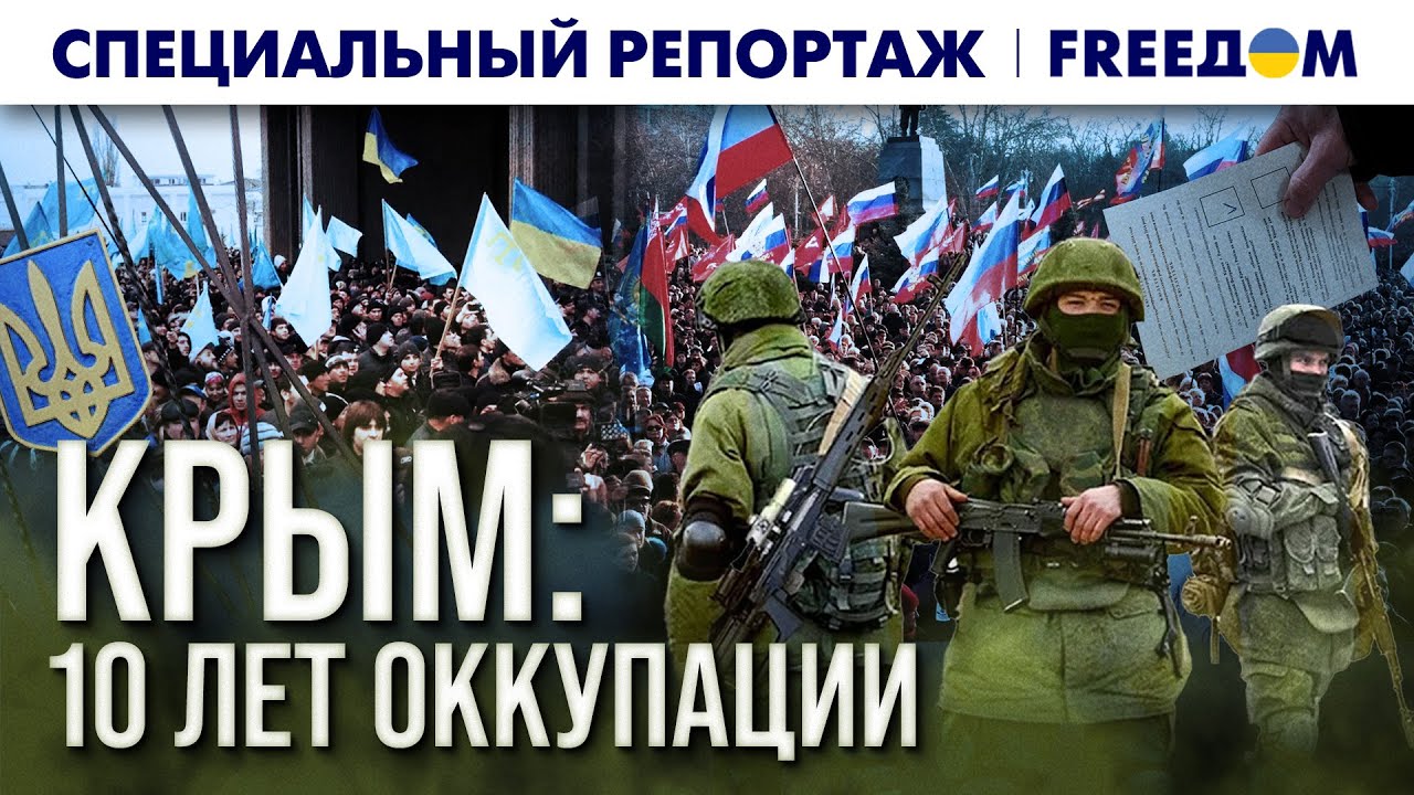 🔴 КРЫМ – отправная точка агрессии РФ. 10 лет ОККУПАЦИИ | Спецрепортаж