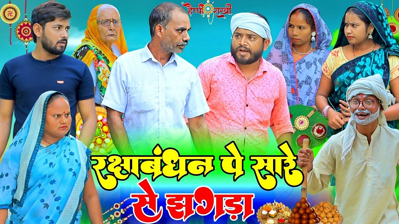 सार बहनोई पियेन दारु |अवधी कॉमेडी|Bhaiyaram Gupta Comedy|