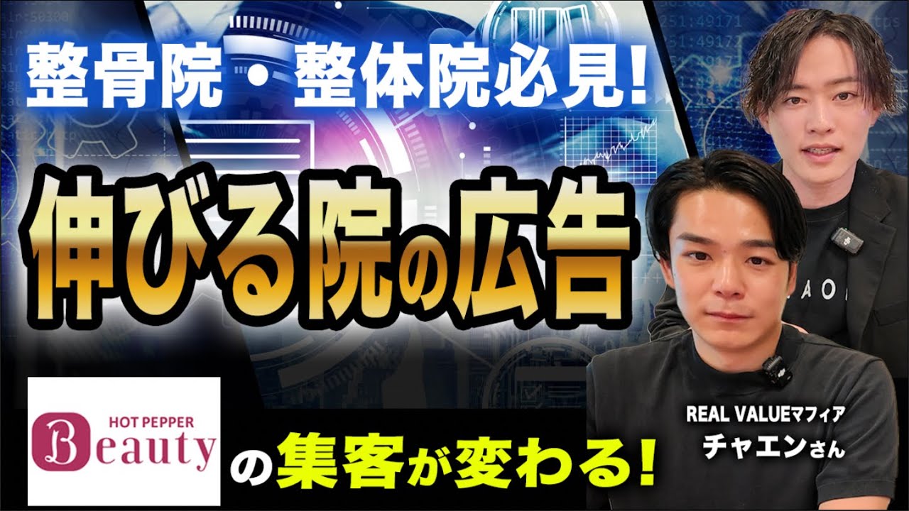 【超有料級vol.590】整体業界必見｜ホットペッパー広告×AIの実践解説!
