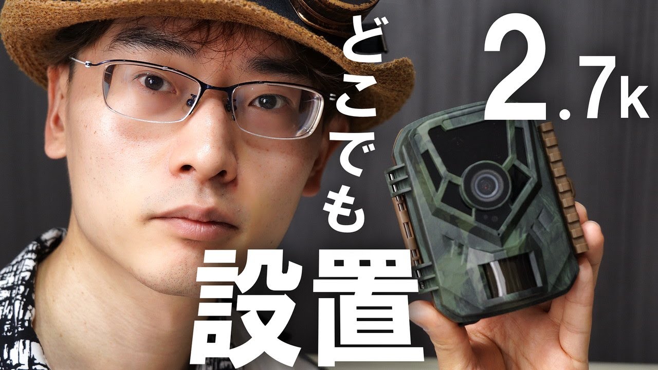 【単三電池４本駆動】小型・軽量！自宅の防犯・ペットの見守りにすぐ使えます！野生動物の観察、害獣対策以外にもおすすめなトレイルカメラ【KJK】
