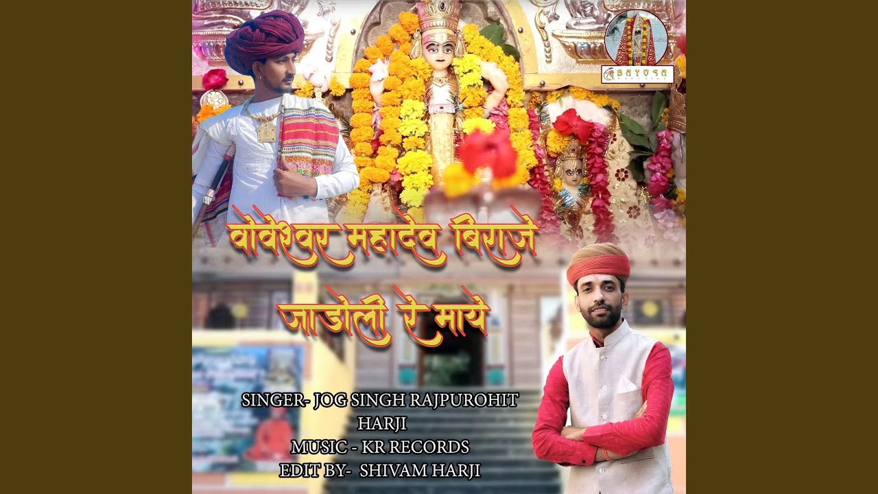 Voveshwar Mahadev Biraje Jhadoli Re Maye