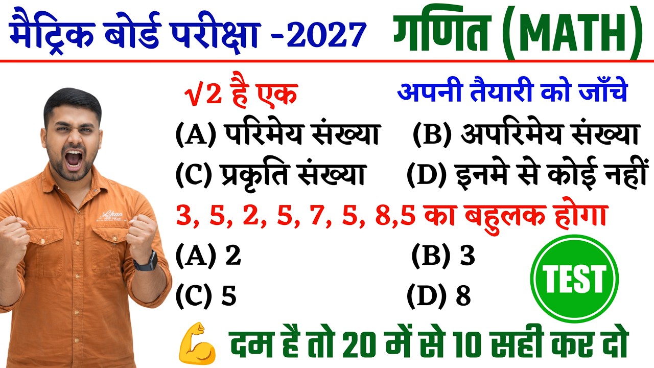Class 10th Math Objective Question 2027 || 10th Math Objective Question 2027 || Class 10 Math