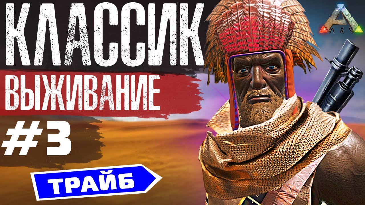 ARK: LOST ISLAND ВЫЖИВАНИЕ |  КЛАССИК #3 | Мы нарвались на Алик