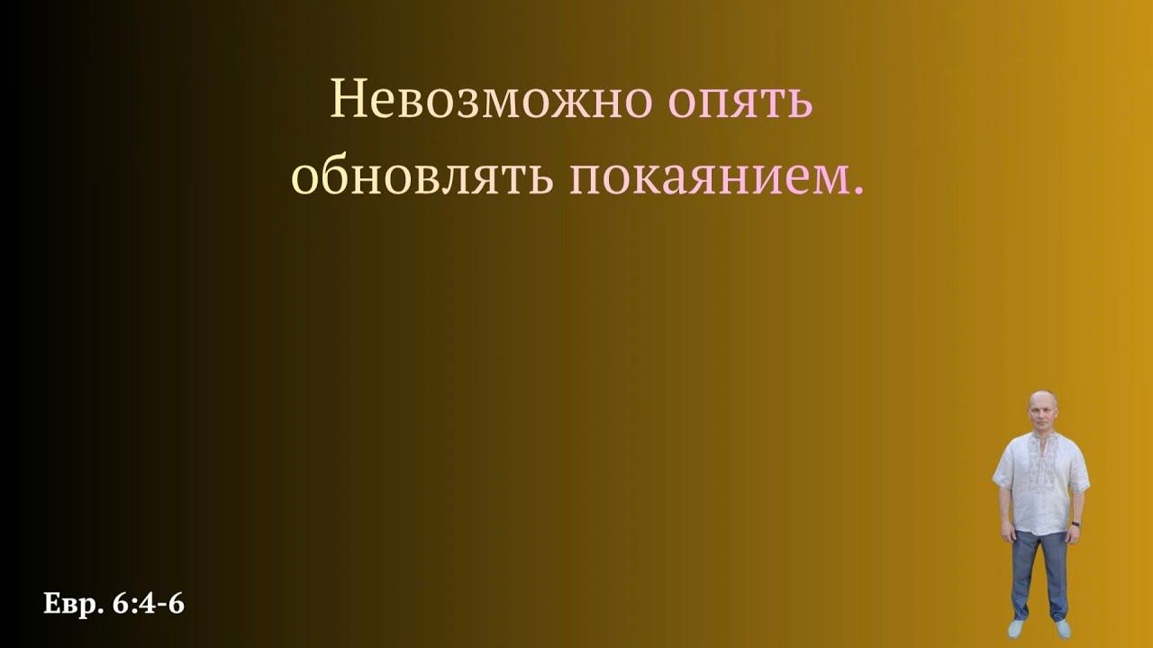 Если человек согрешит против Господа, то... (1Цар. 2:25)