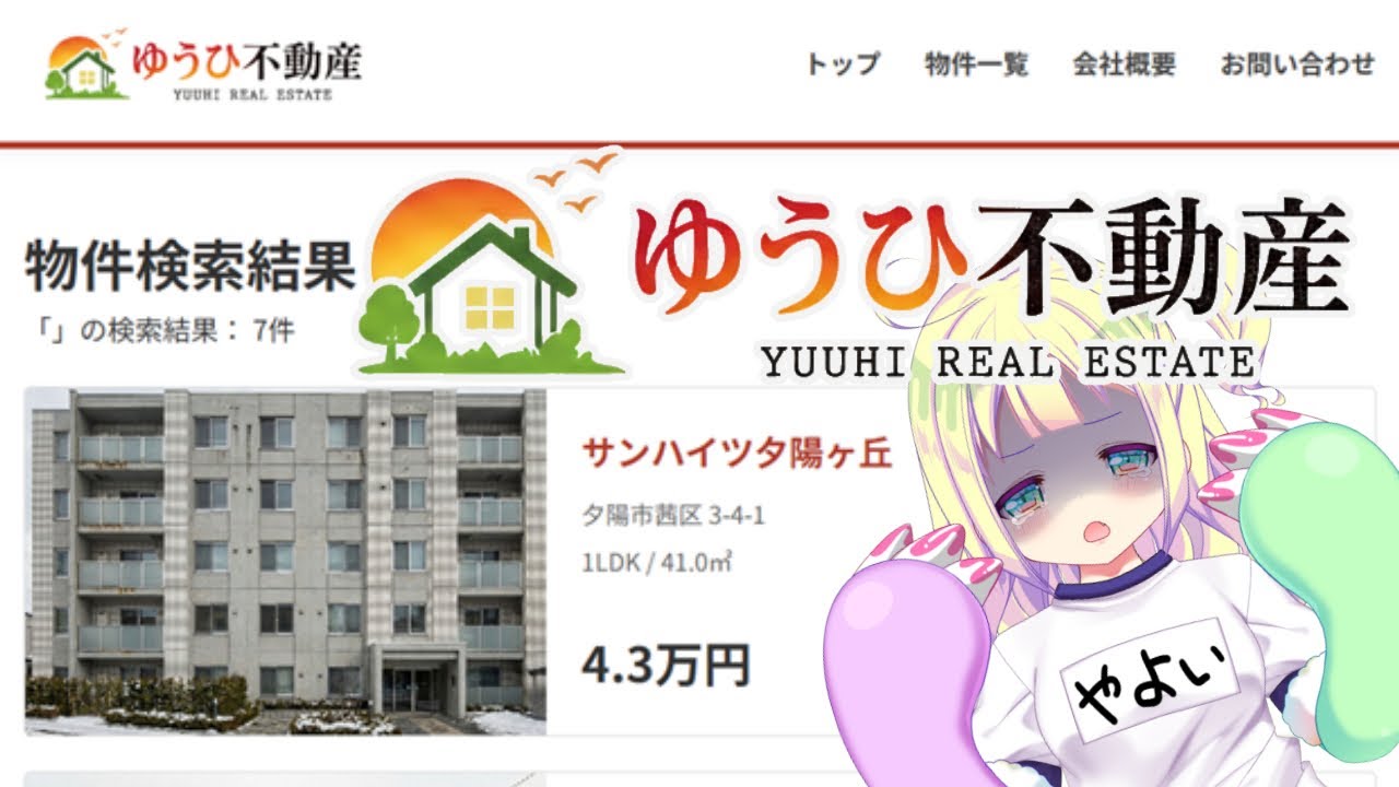 【#ゆうひ不動産】#早瀬やよい は2年で即引っ越し派【#ホラーゲーム 】