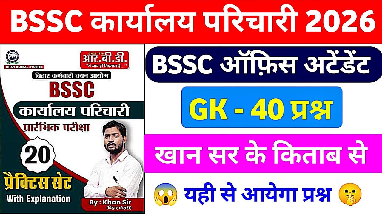 BSSC Karyalay parichari Khan Sir Book Set:-01 || BSSC Office Attendant Khan Sir Book || #bsscexam