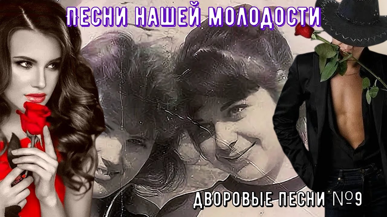 🌹🎸🪗Дворовые песни ЗОЛОТАЯ КОЛЛЕКЦИЯ №9