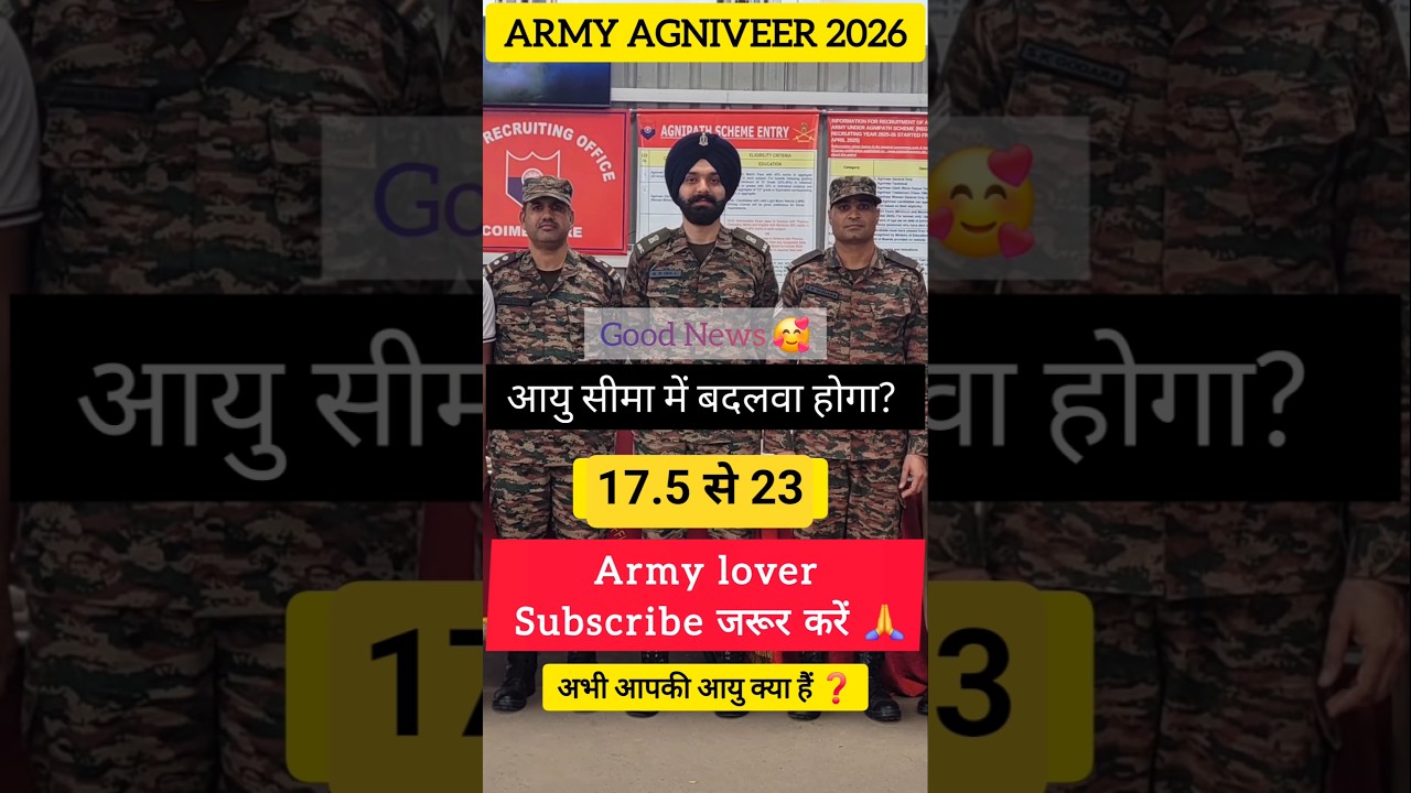 आर्मी अग्निवीर की आयु सीमा क्या है 🤔 army agniveer age limit? | army 2026 #army