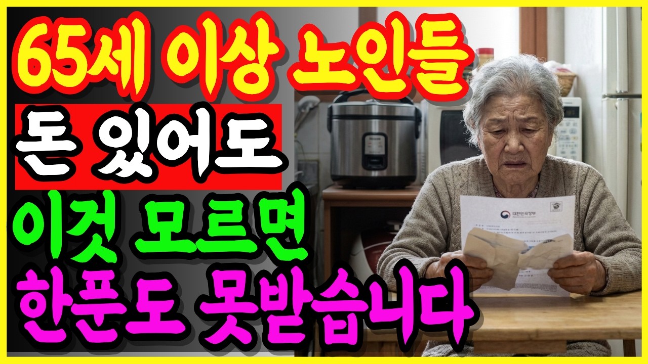 [속보] 2026년 싹 다 바뀐 은행 통장 이것 입출금 가능한 자기 통장 1개라도 있다면 이것 모르면 큰일납니다 | 노후생활 | 노후연금 | 치매관리 | 치매건강