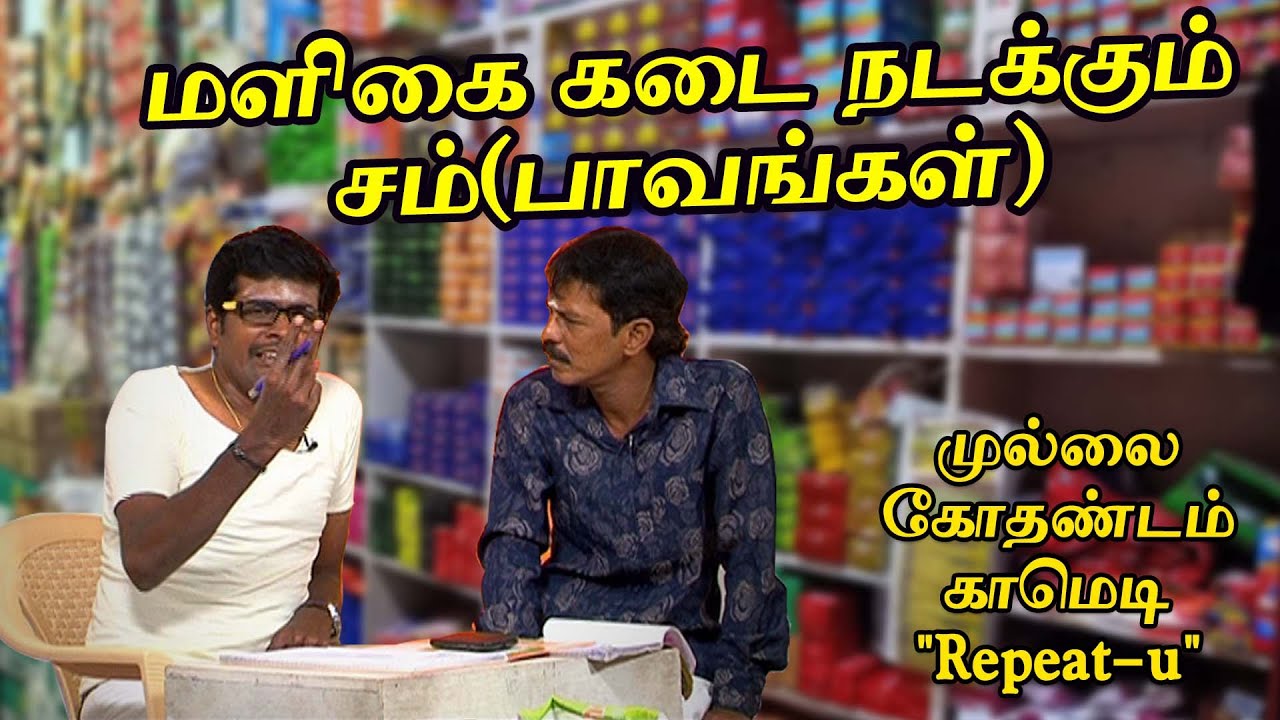 Mullai Kothandam Comedy 