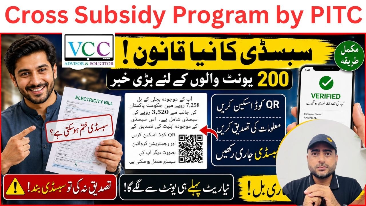 Electric Bill Subsidy Verification Start || Why QR Code Scan? I Electricity Bill Relief 200 Units  I
