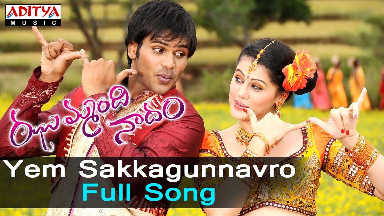 Yem Sakkagunnavro Full Song  ll Jhummandi Naadam Songs ll Manchu Manoj, Tapasee
